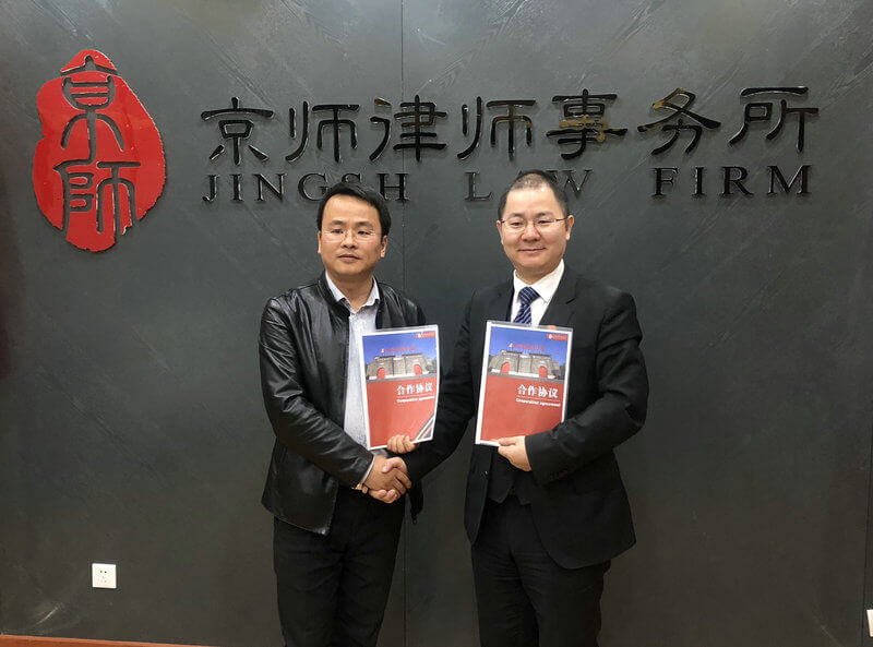 北京王伦律师事务所与北京市京师律师事务所达成联盟