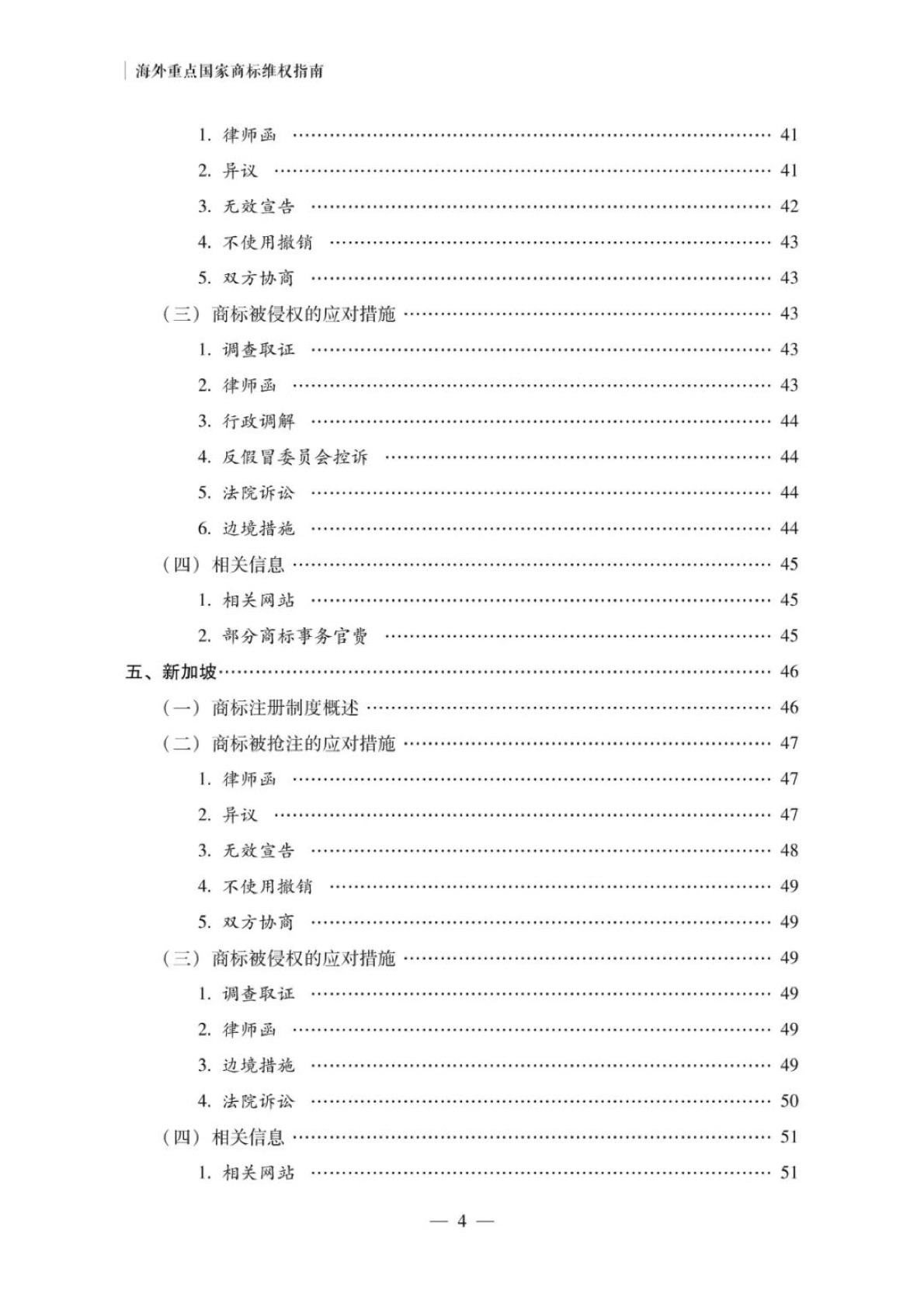 《海外重点国家商标维权指南》PDF全文